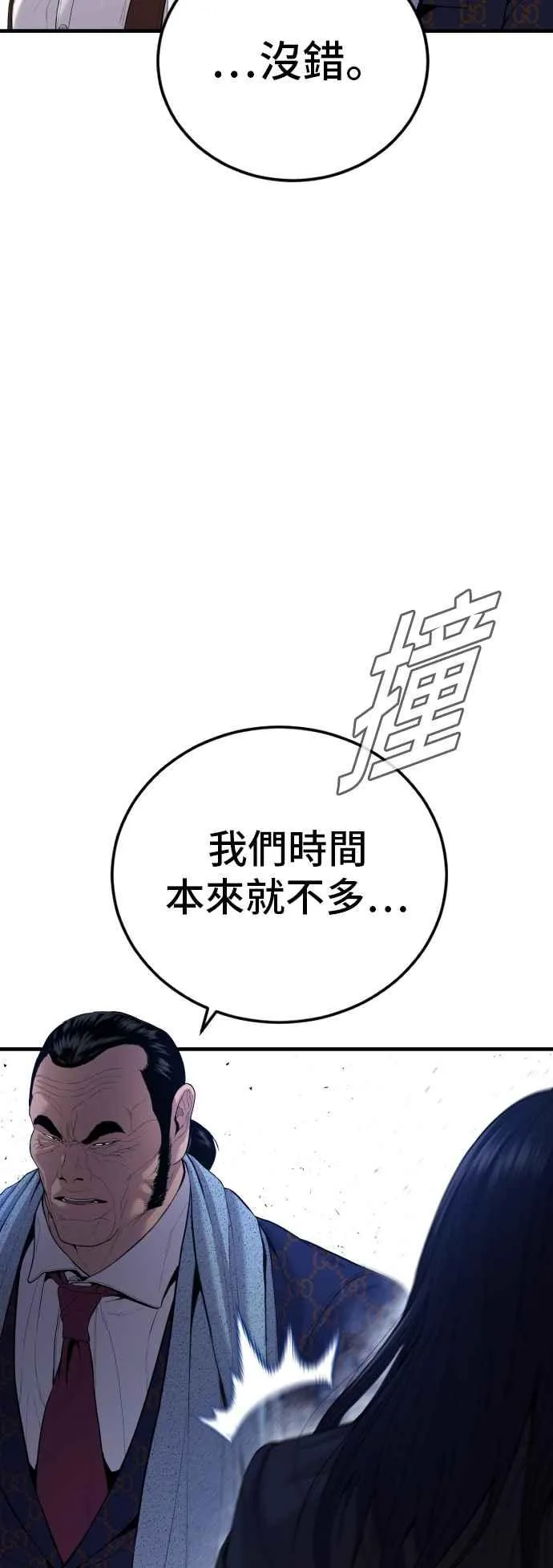 第97话 我觉得很有趣 第5页