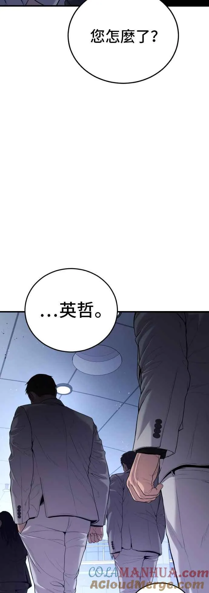 第97话 我觉得很有趣 第7页