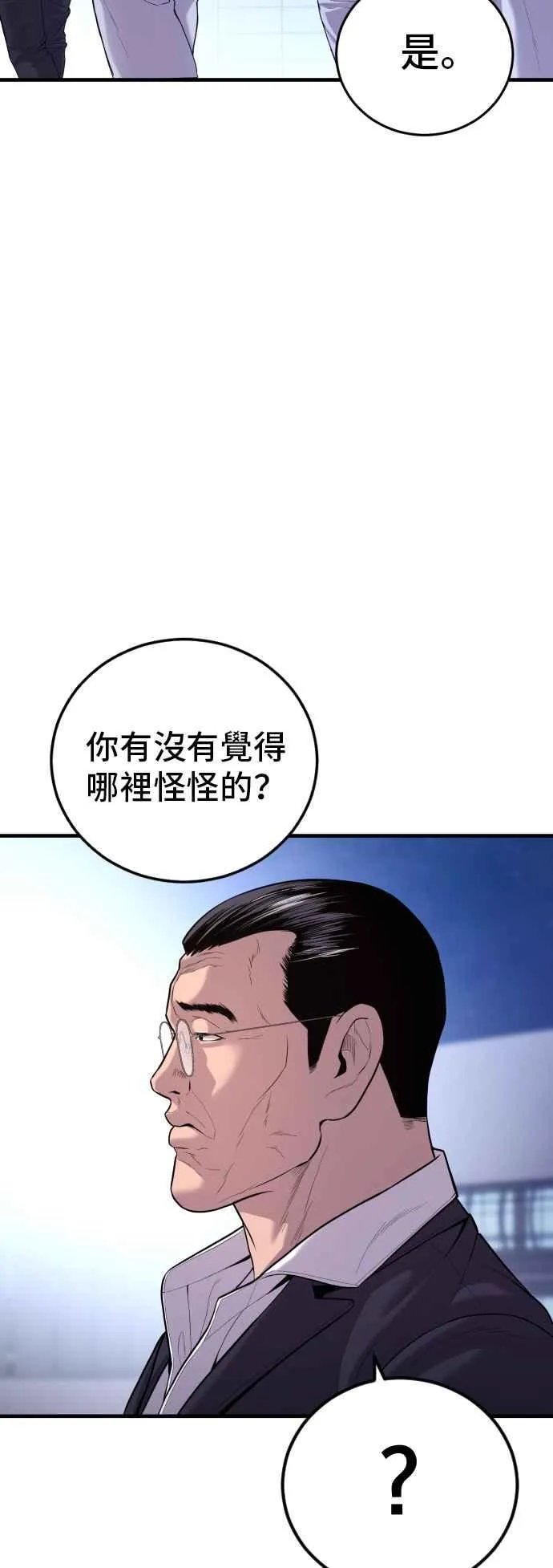 第97话 我觉得很有趣 第8页