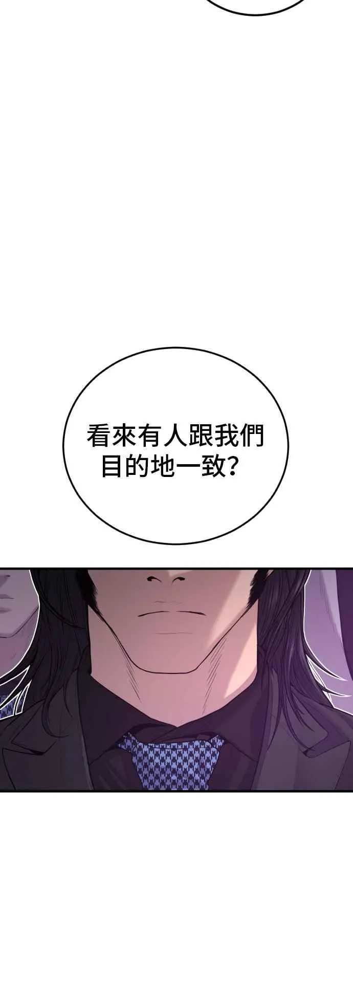 第97话 我觉得很有趣 第9页