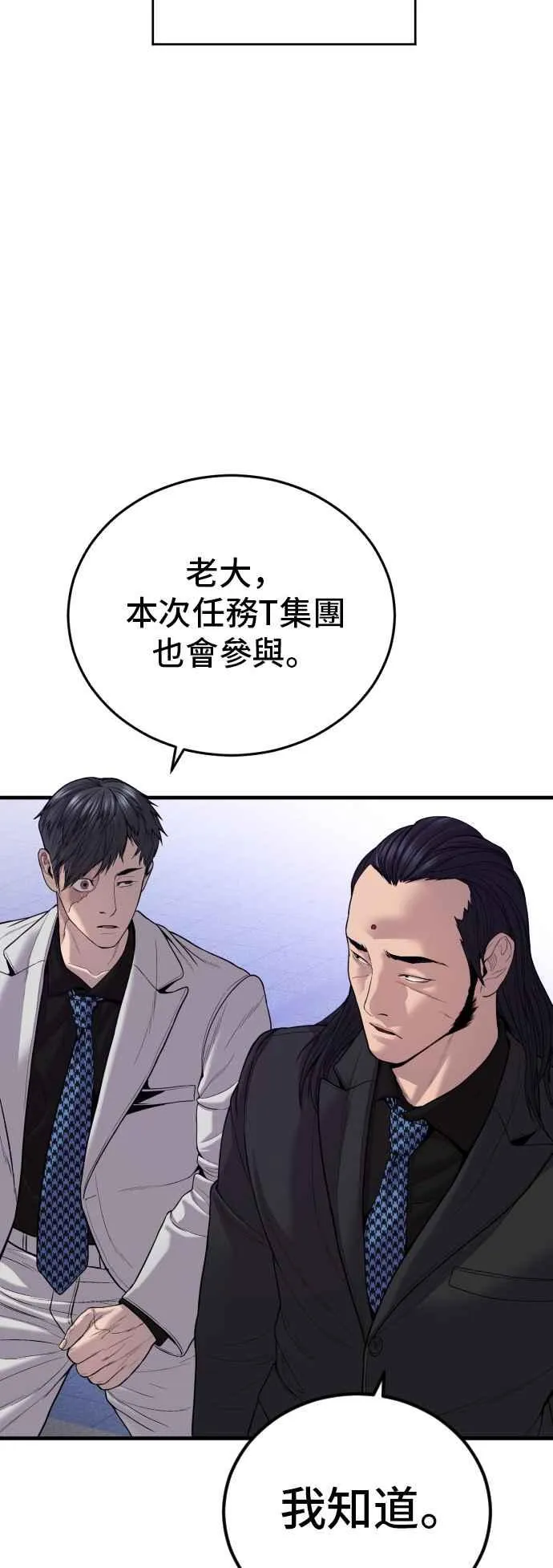 第97话 我觉得很有趣 第11页