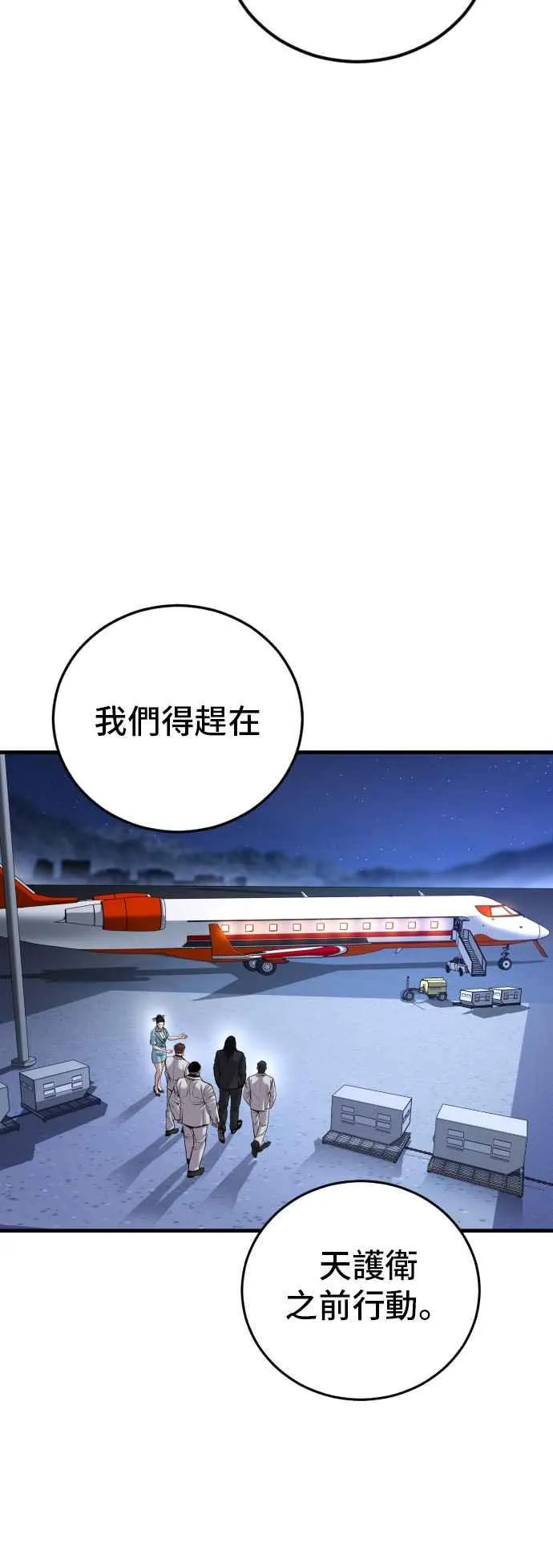 第97话 我觉得很有趣 第12页