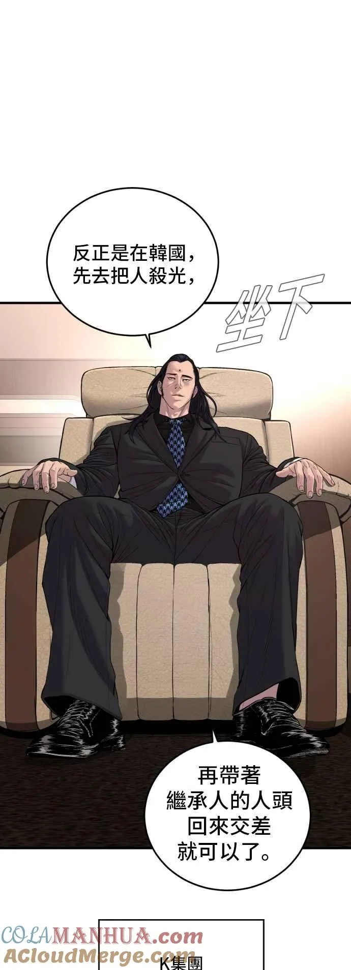 第97话 我觉得很有趣 第13页