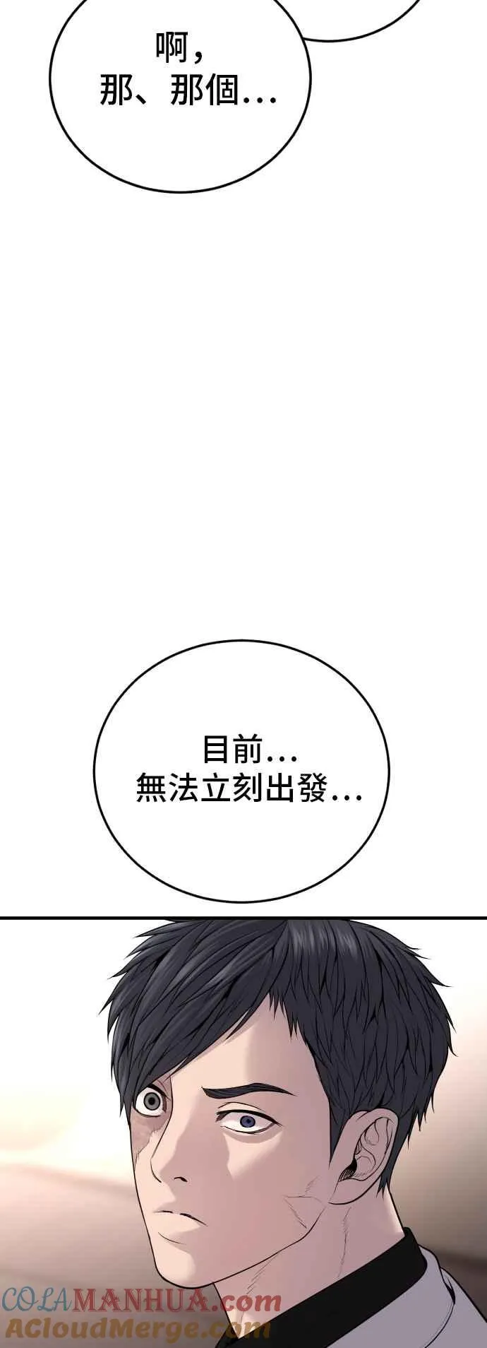第97话 我觉得很有趣 第16页