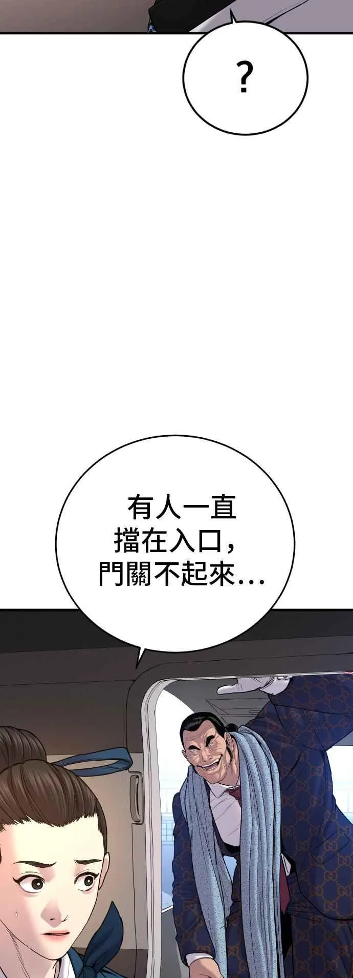 第97话 我觉得很有趣 第17页