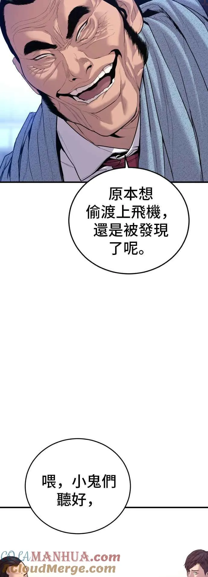 第97话 我觉得很有趣 第19页