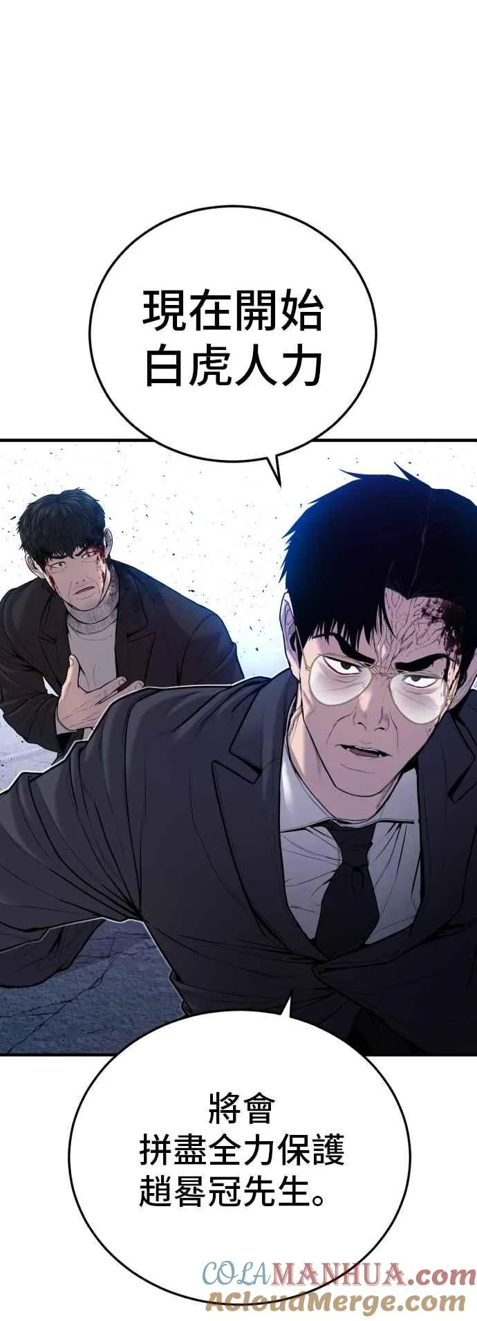 第97话 我觉得很有趣 第25页