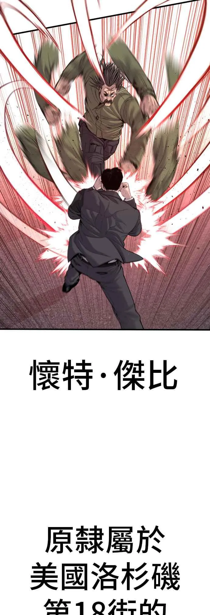 第97话 我觉得很有趣 第39页