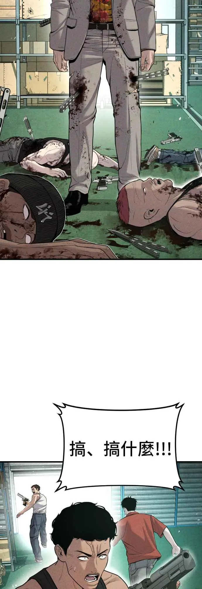 第97话 我觉得很有趣 第42页