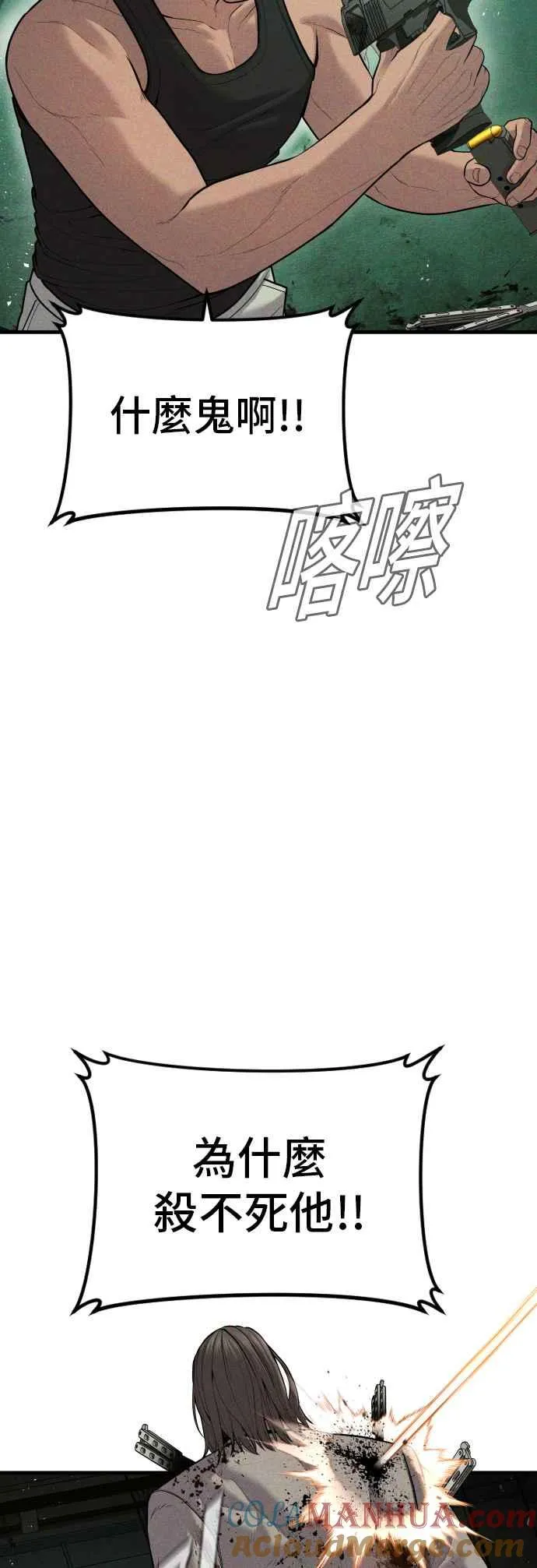 第97话 我觉得很有趣 第43页