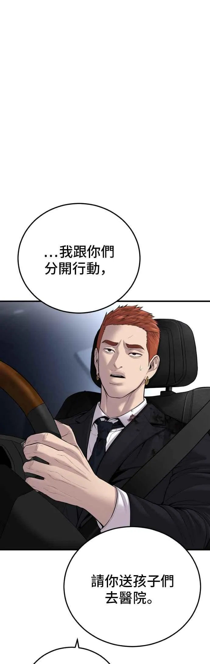 第97话 我觉得很有趣 第54页