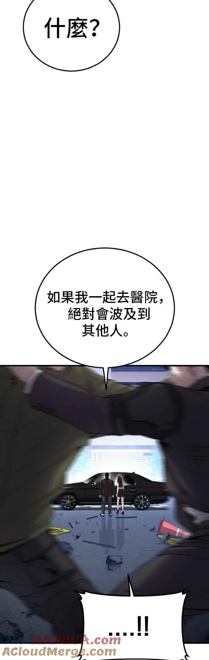 第97话 我觉得很有趣 第55页