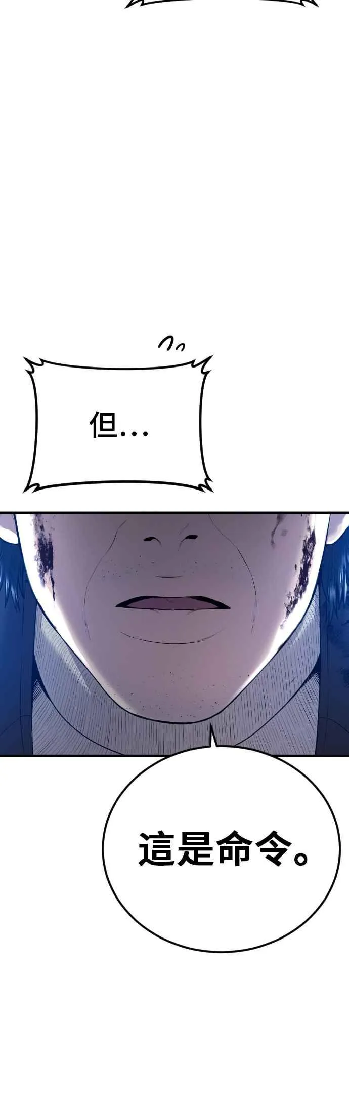 第97话 我觉得很有趣 第56页