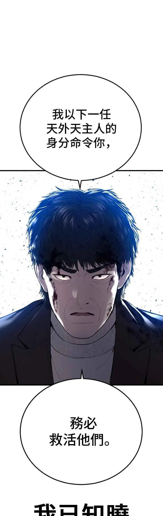 第97话 我觉得很有趣 第57页