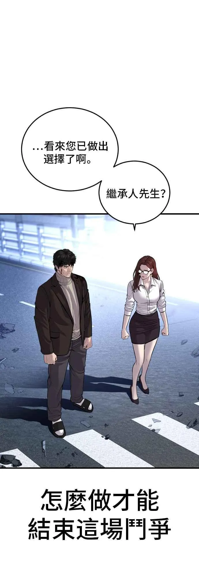 第97话 我觉得很有趣 第59页