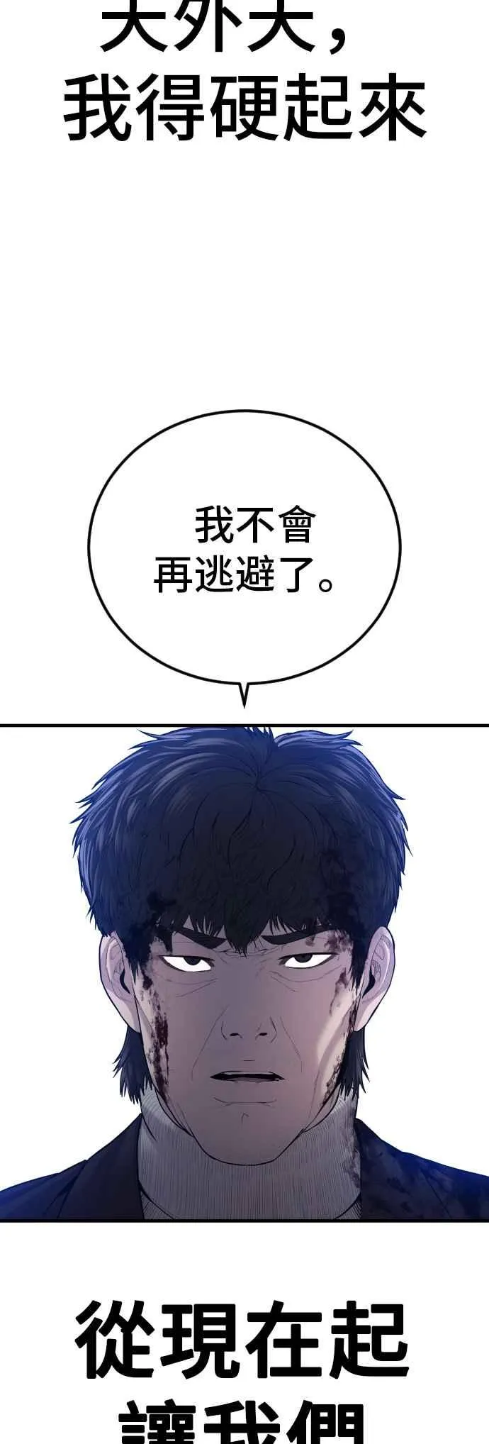 第97话 我觉得很有趣 第62页