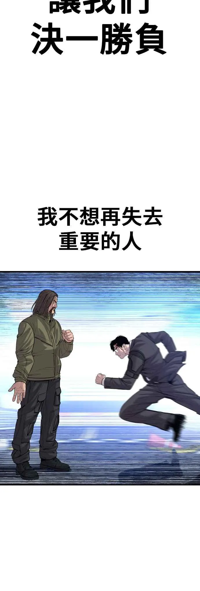 第97话 我觉得很有趣 第63页