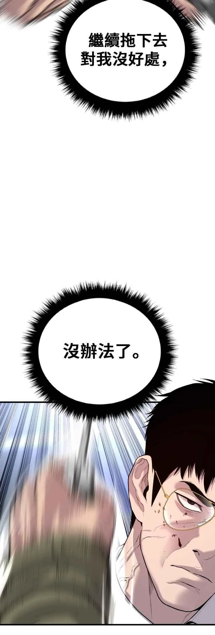 第97话 我觉得很有趣 第69页