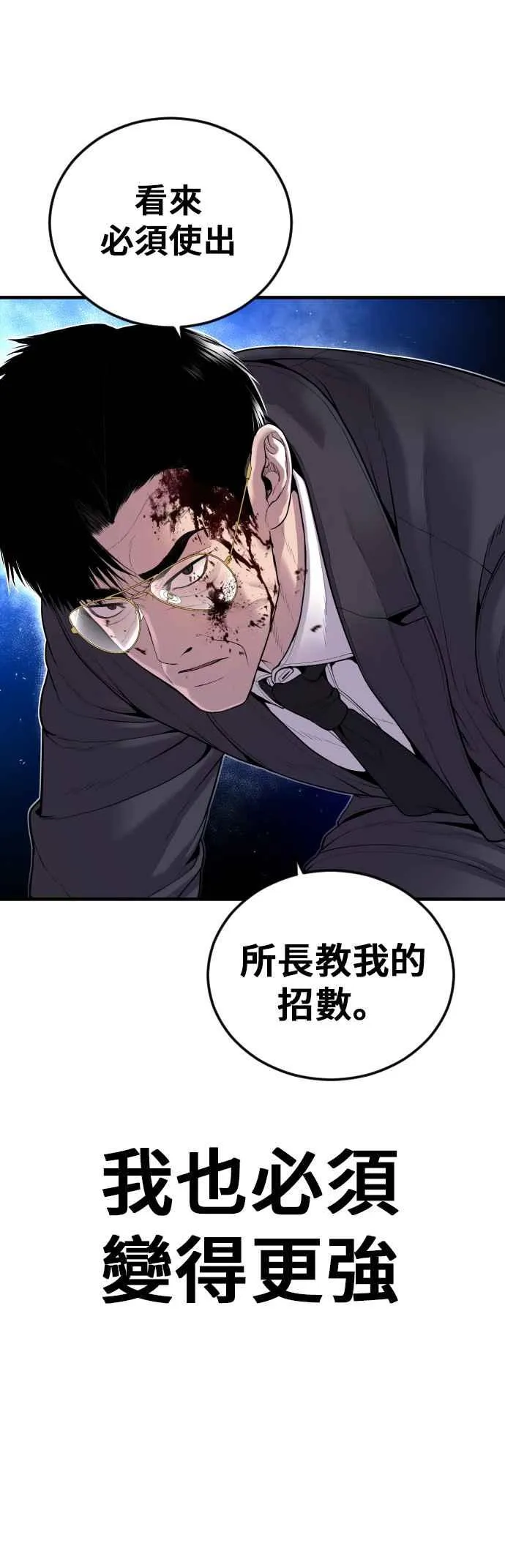 第97话 我觉得很有趣 第74页