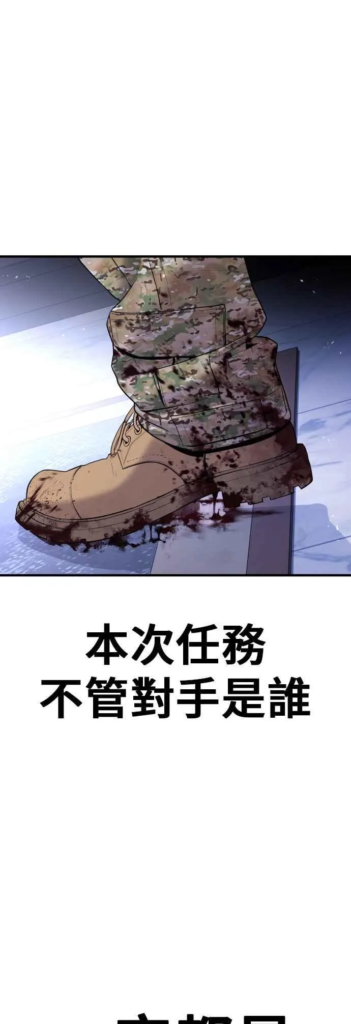 第97话 我觉得很有趣 第75页
