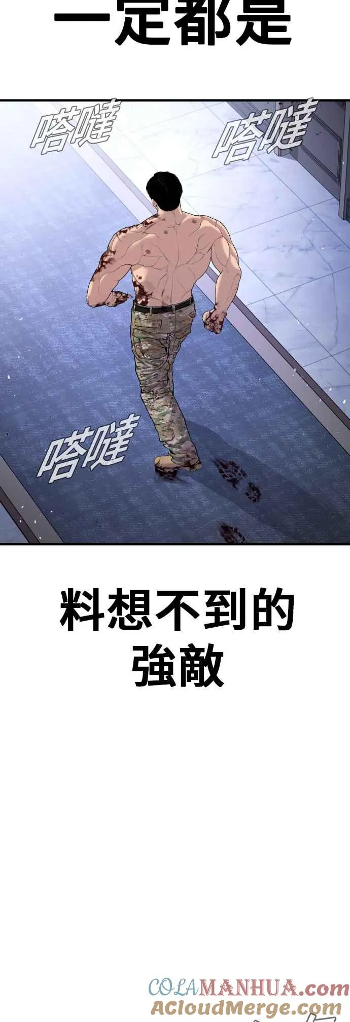 第97话 我觉得很有趣 第76页