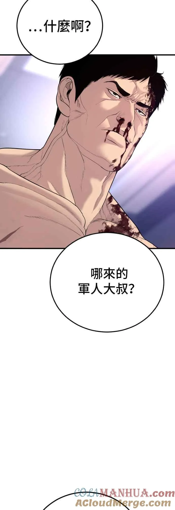第97话 我觉得很有趣 第79页