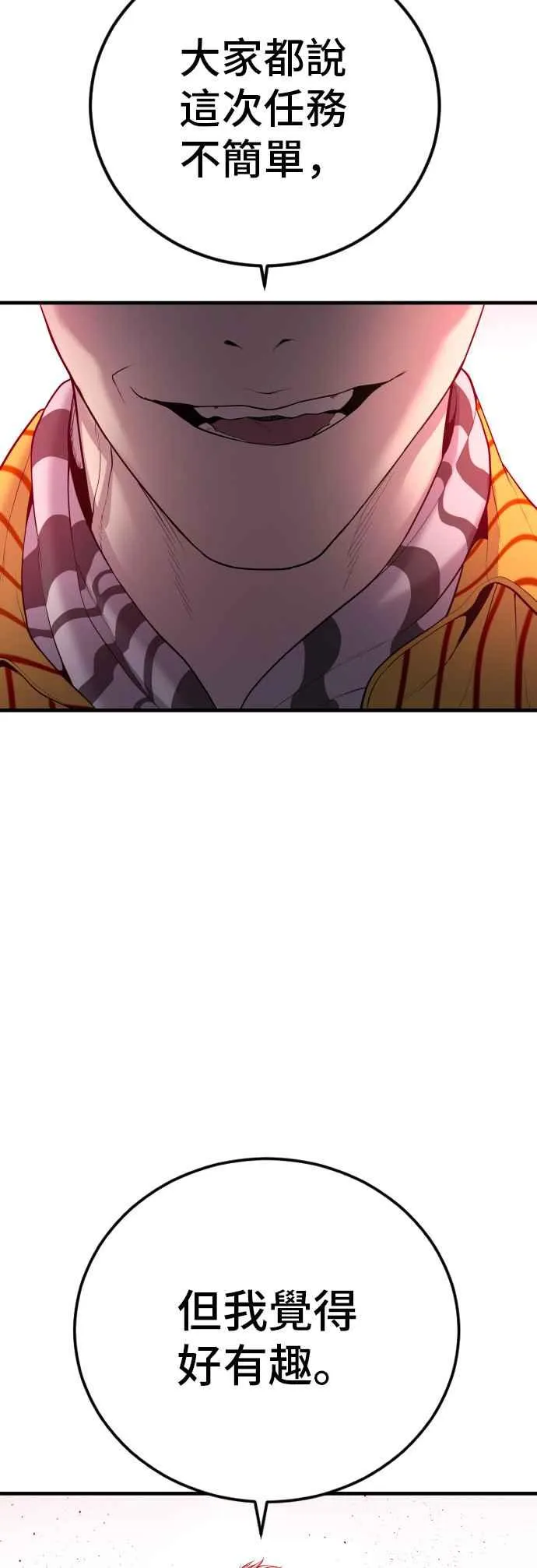第97话 我觉得很有趣 第80页