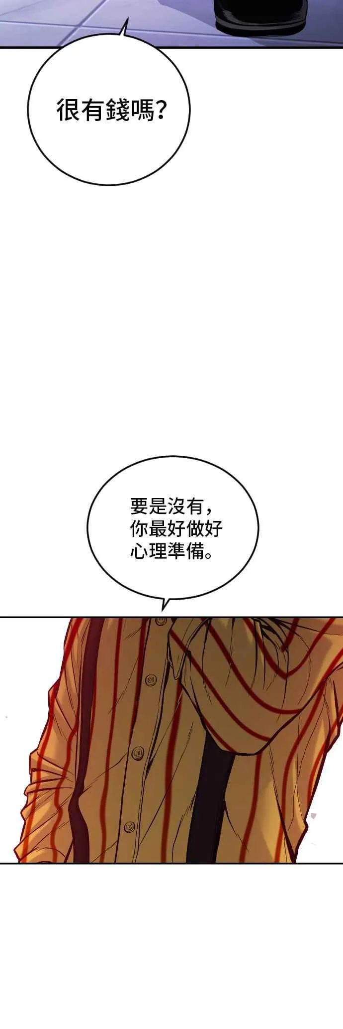 第97话 我觉得很有趣 第89页