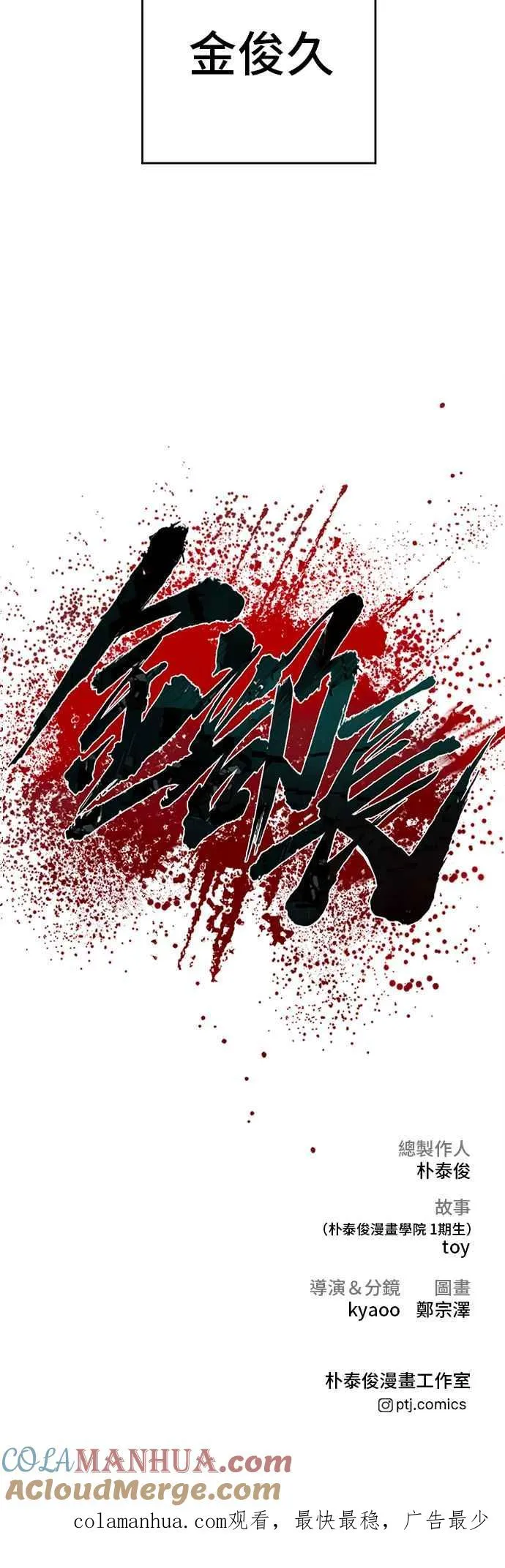 第97话 我觉得很有趣 第91页
