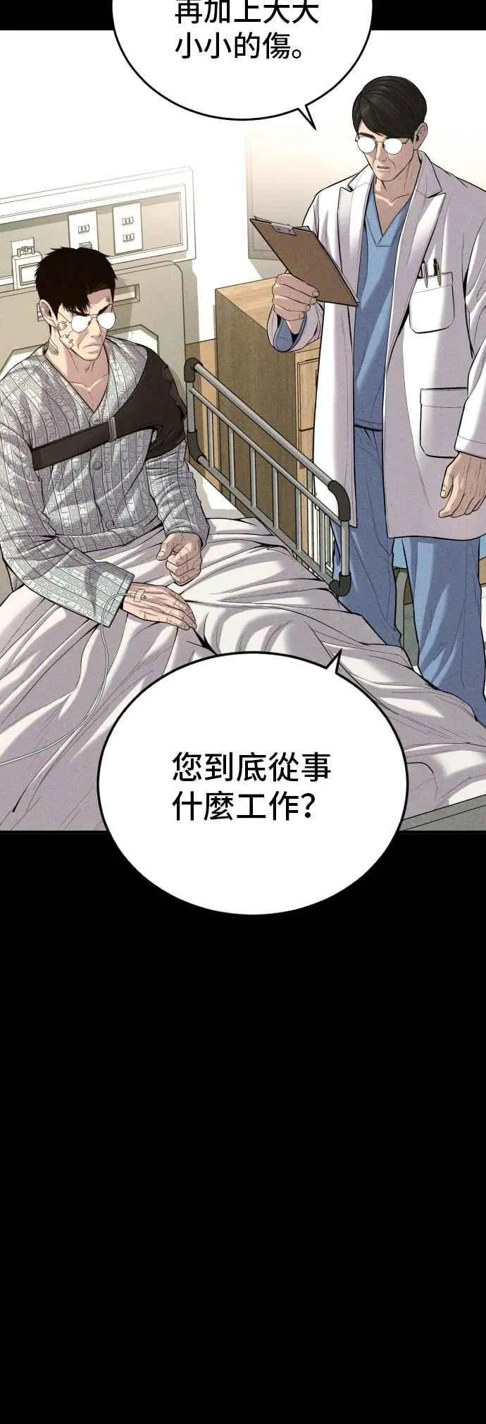 第98话 朴真铁与金俊久 第3页
