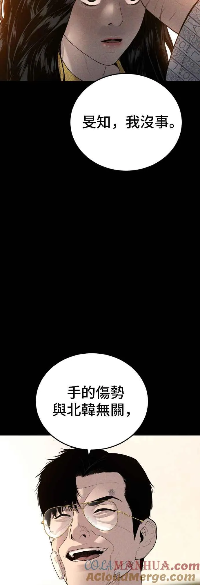 第98话 朴真铁与金俊久 第7页