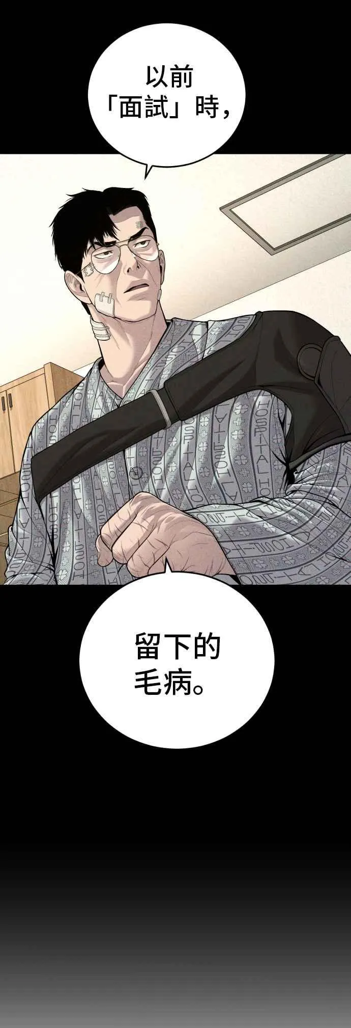 第98话 朴真铁与金俊久 第11页