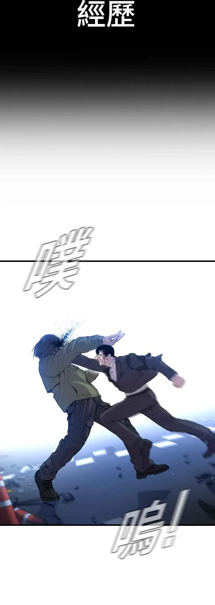 第98话 朴真铁与金俊久 第23页