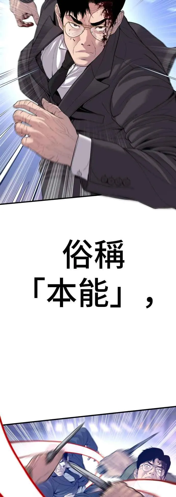 第98话 朴真铁与金俊久 第27页