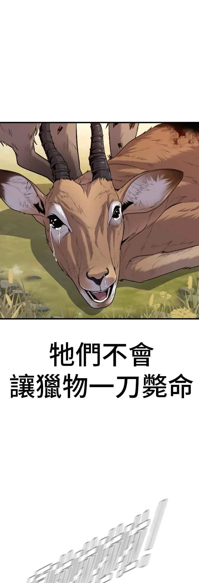 第98话 朴真铁与金俊久 第36页
