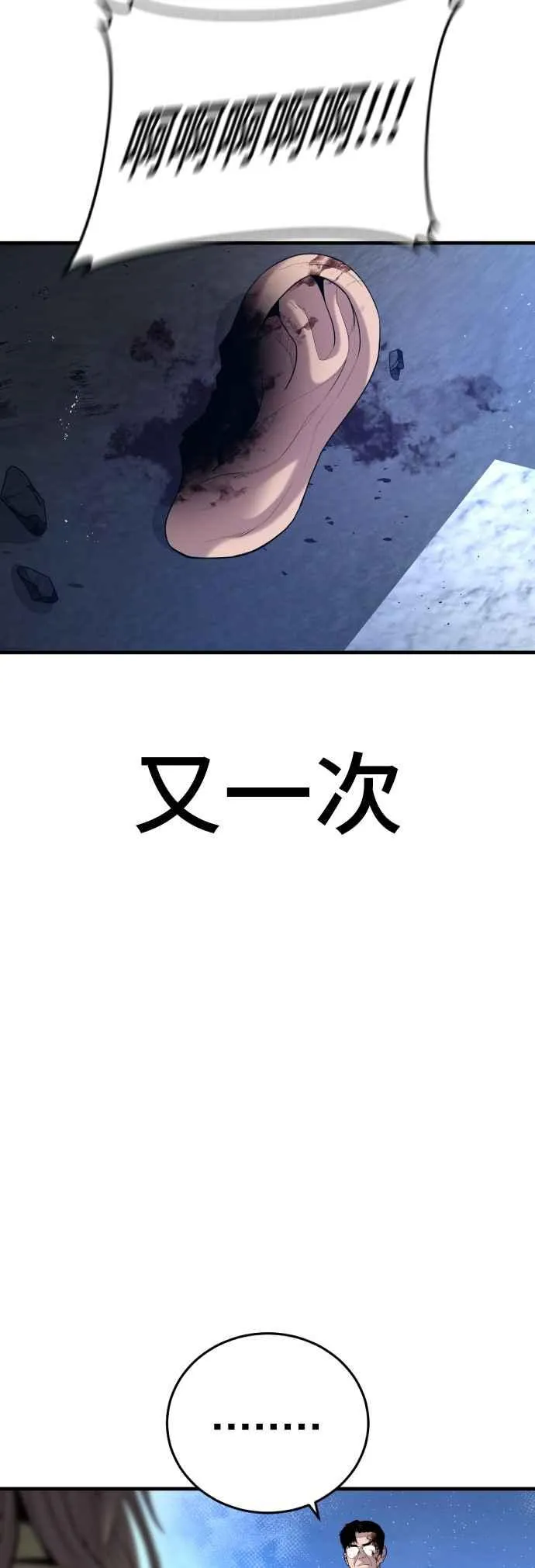 第98话 朴真铁与金俊久 第39页