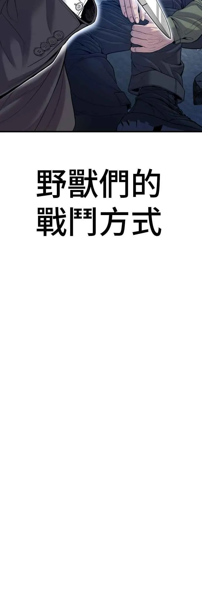 第98话 朴真铁与金俊久 第42页