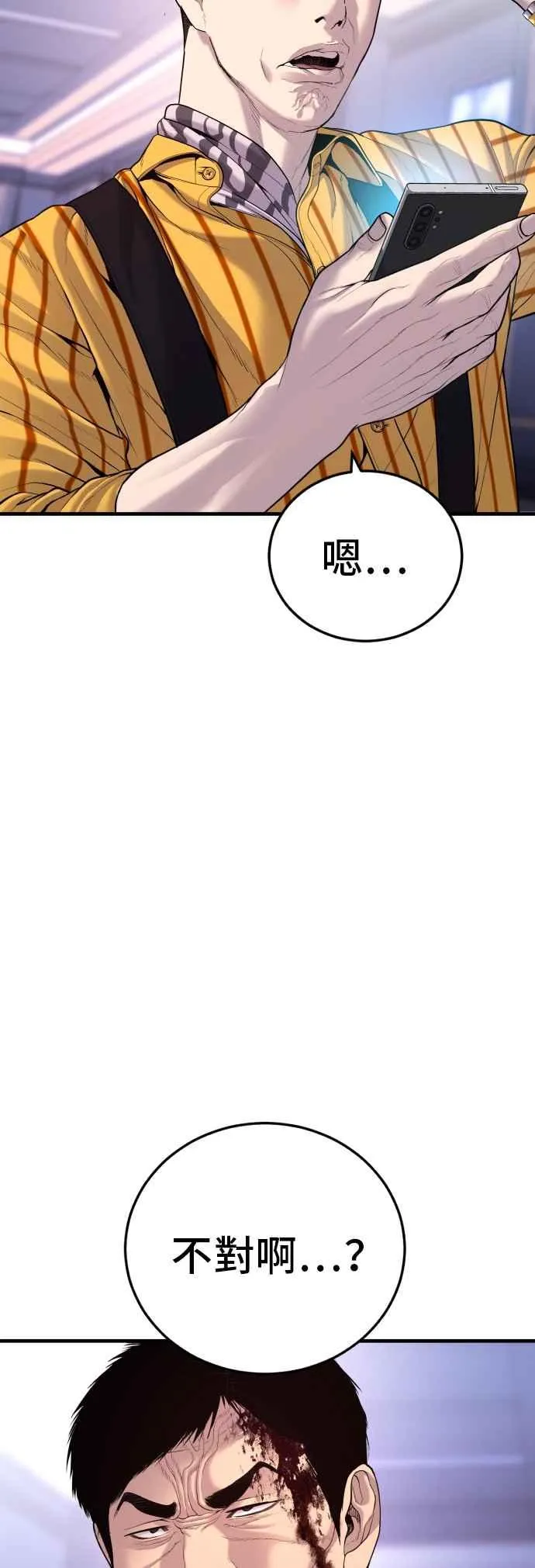 第98话 朴真铁与金俊久 第44页