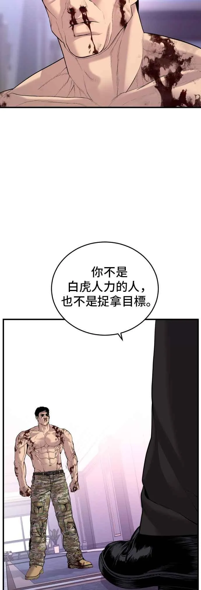 第98话 朴真铁与金俊久 第45页