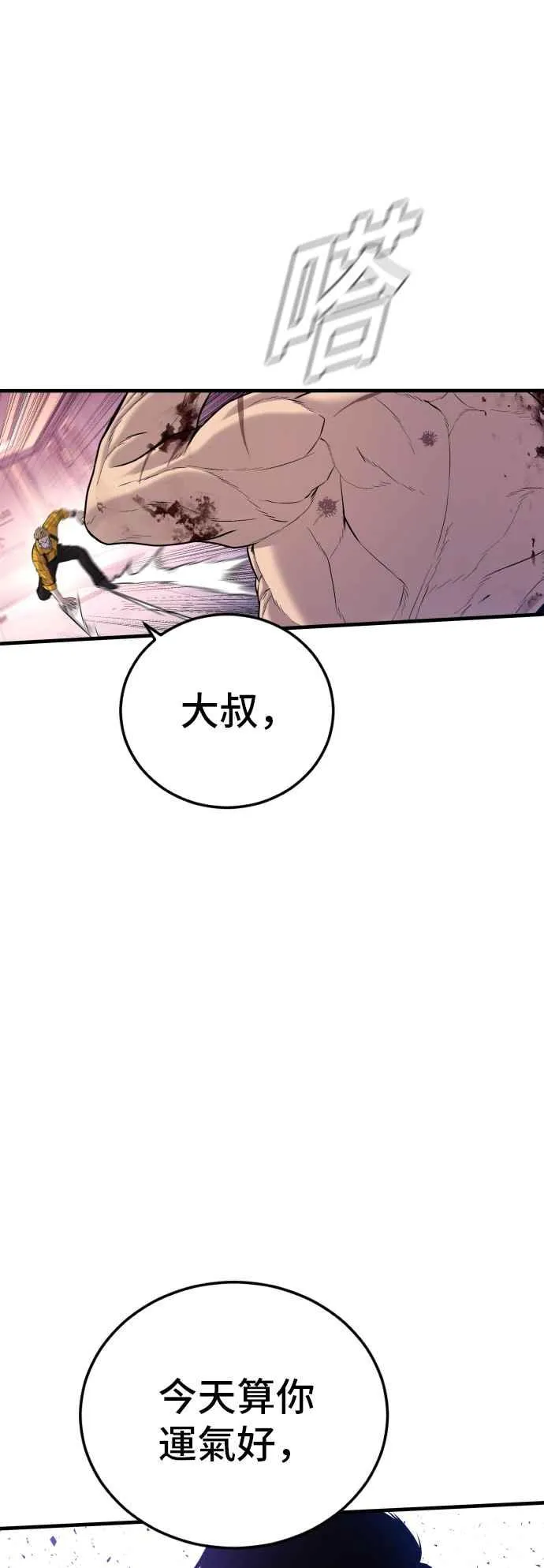 第98话 朴真铁与金俊久 第53页