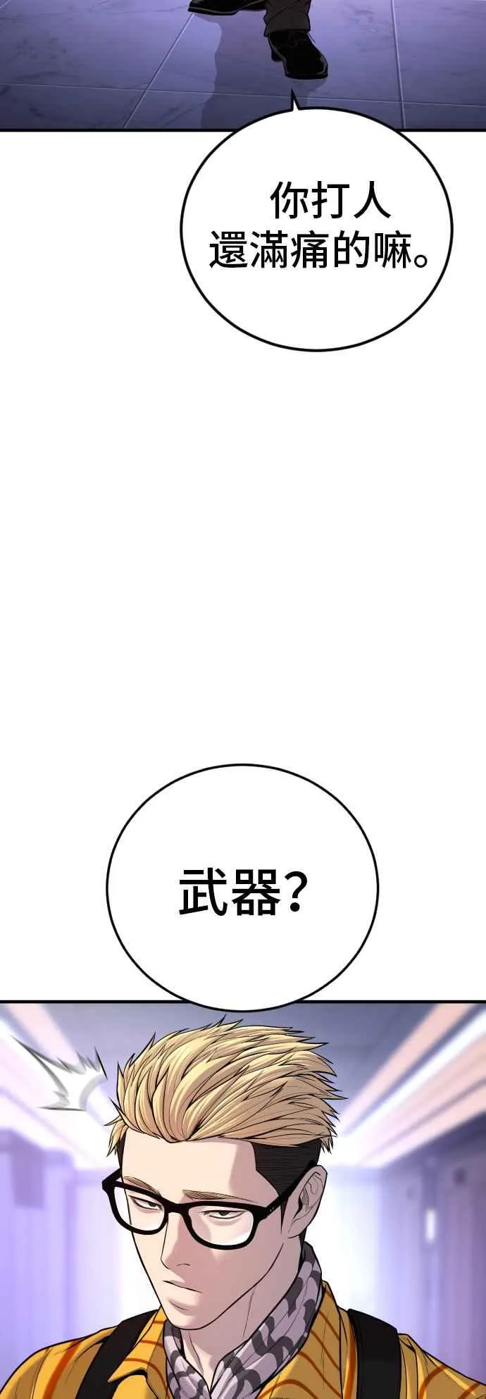 第98话 朴真铁与金俊久 第56页