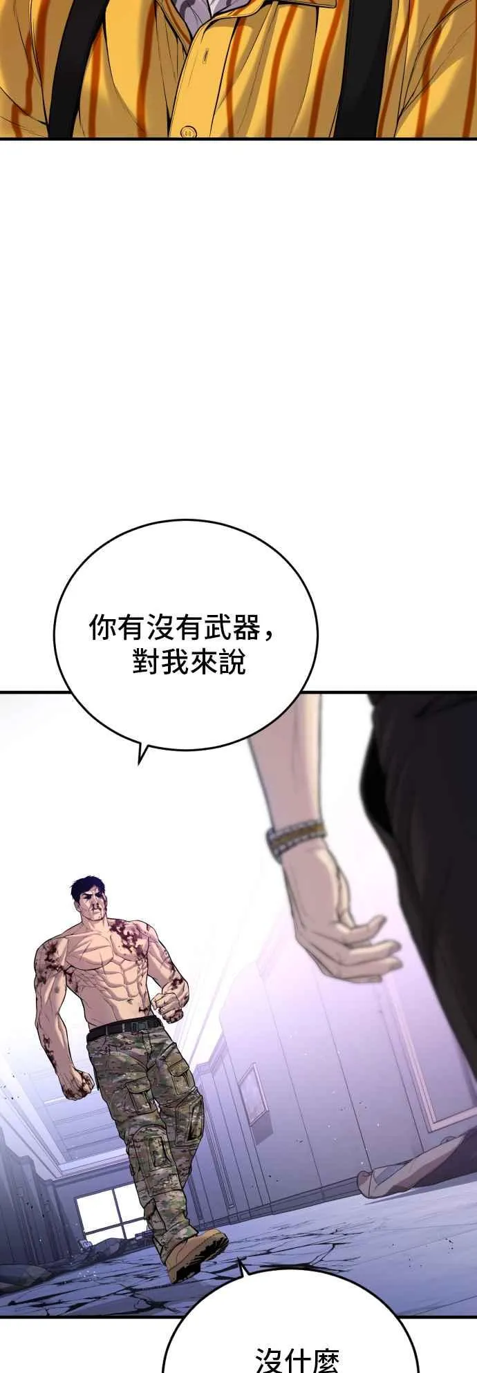 第98话 朴真铁与金俊久 第57页