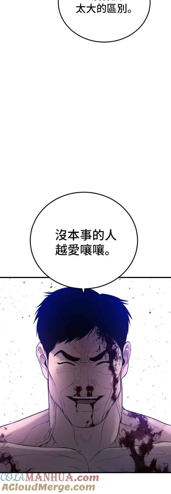 第98话 朴真铁与金俊久 第58页