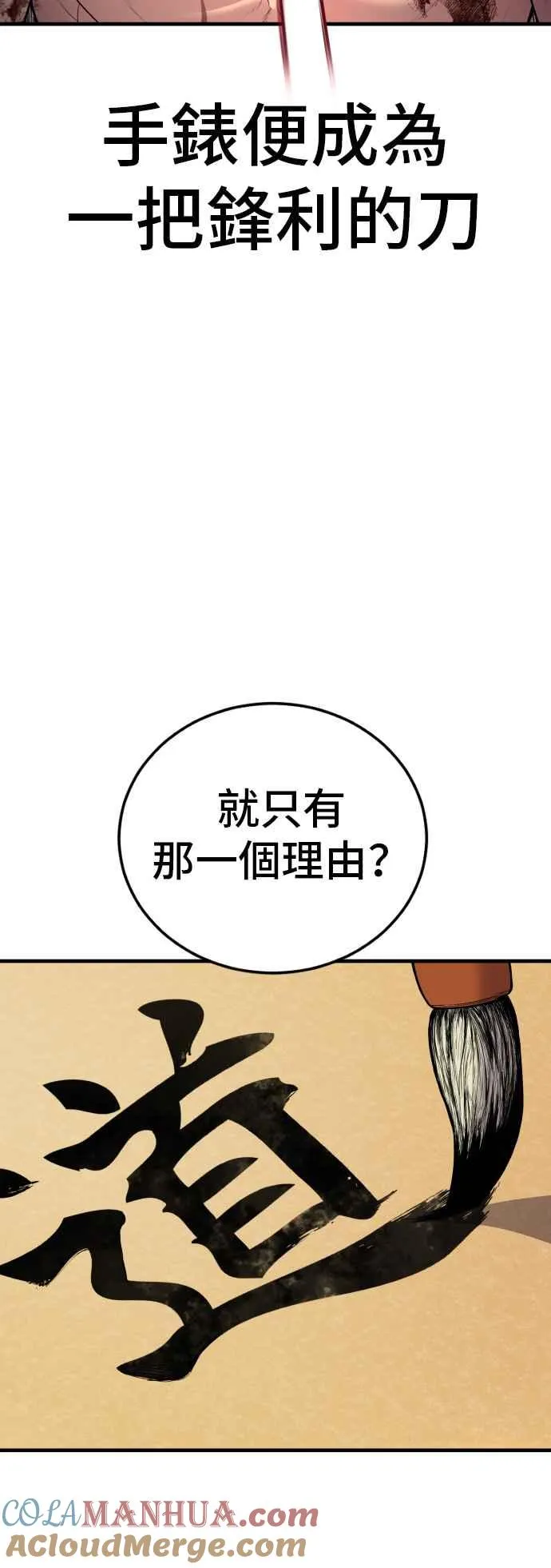 第98话 朴真铁与金俊久 第67页