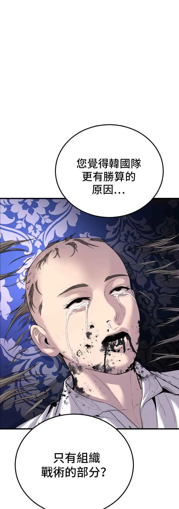第98话 朴真铁与金俊久 第68页