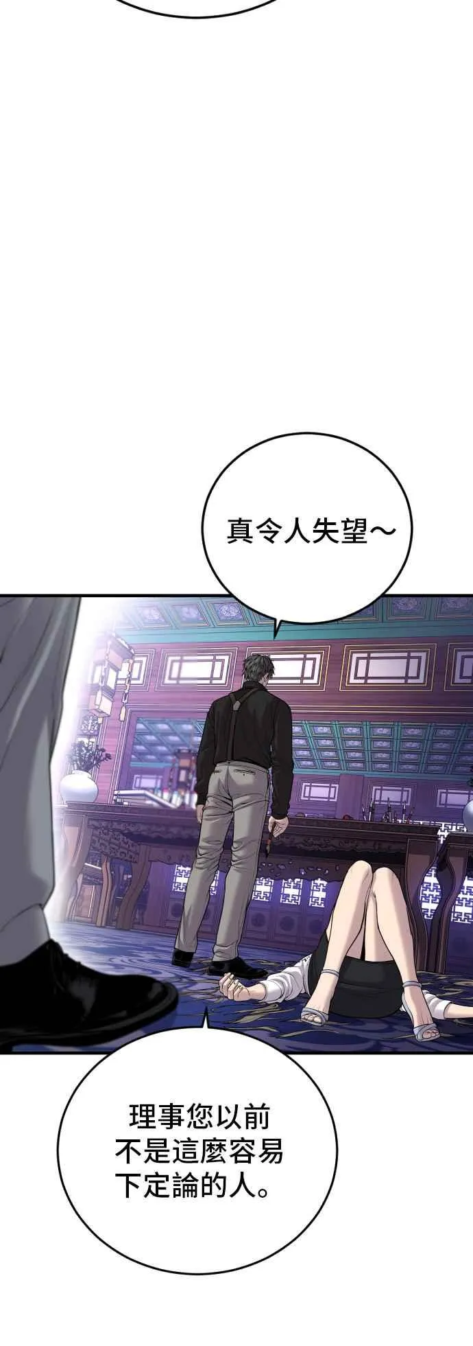 第98话 朴真铁与金俊久 第69页