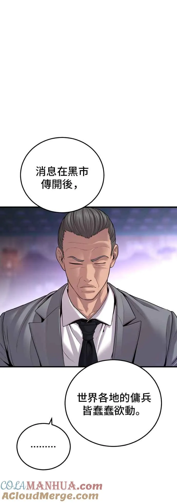 第98话 朴真铁与金俊久 第70页