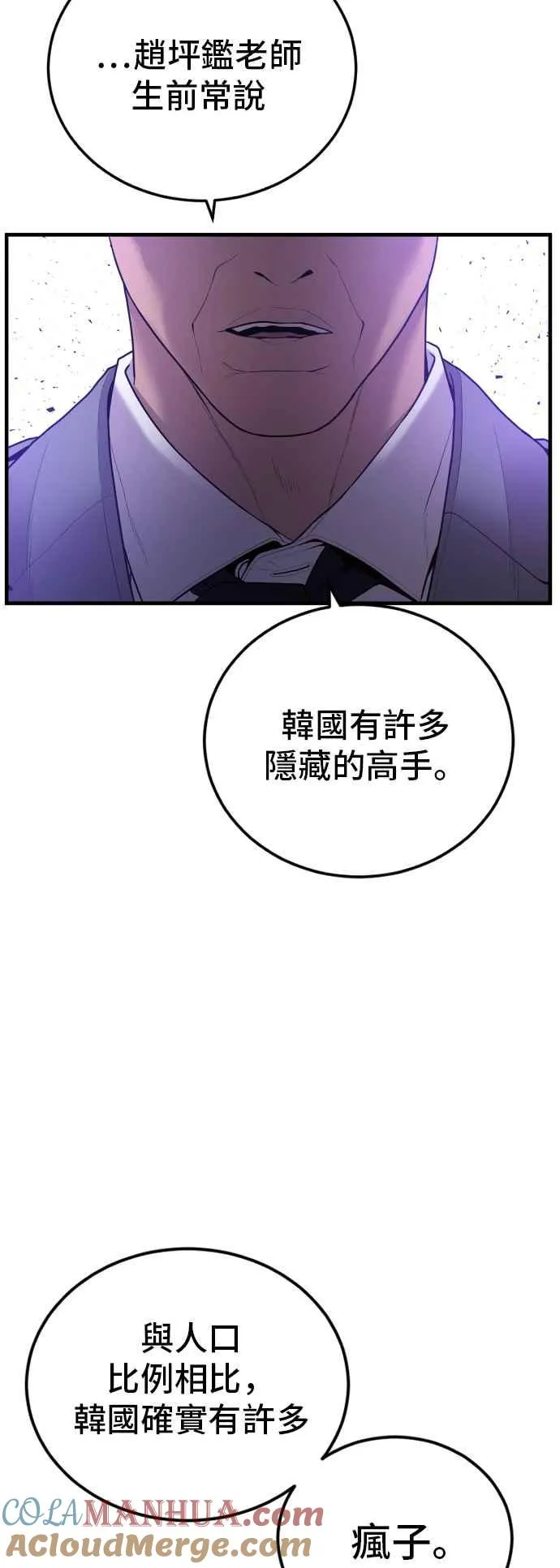 第98话 朴真铁与金俊久 第73页