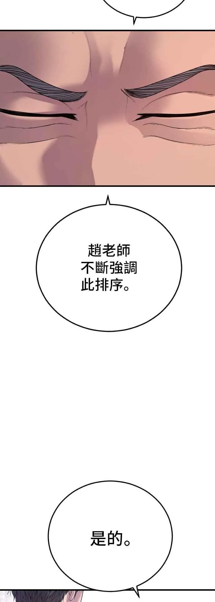 第98话 朴真铁与金俊久 第75页