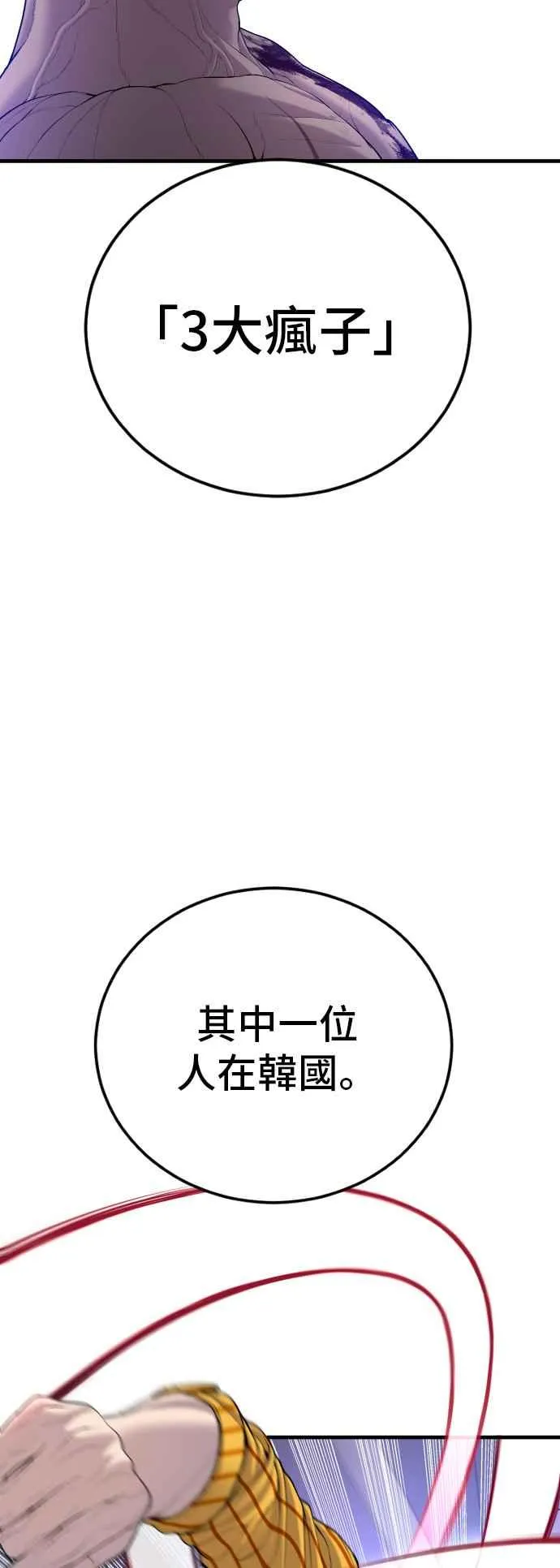 第98话 朴真铁与金俊久 第77页